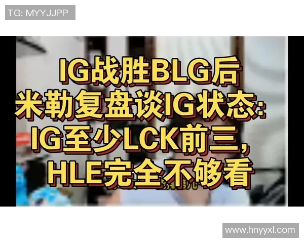 赛后复盘IG与BLG对决状态分析与未来展望实时新闻